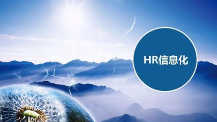 同博企業(yè)管理咨詢 HR信息化賦能現(xiàn)代企業(yè)高效管理
