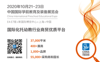 CPE中國幼教展快訊 | 源自美國，這家幼教企業如何通過本土化創新打造教育綜合體？